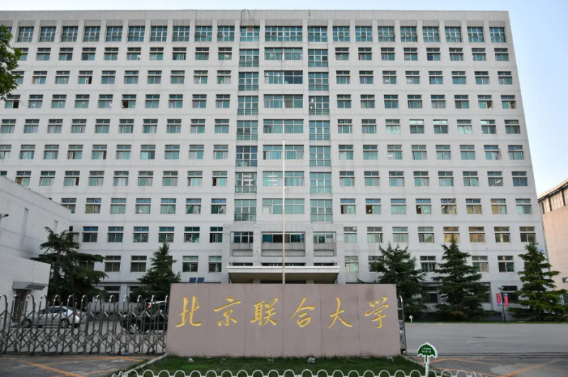 北京聯合大學